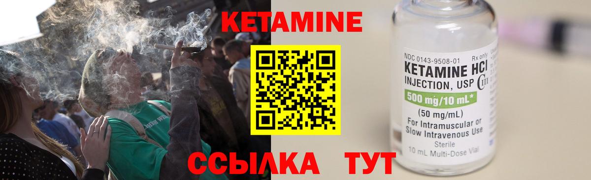 КЕТАМИН VHQ Сергиев Посад