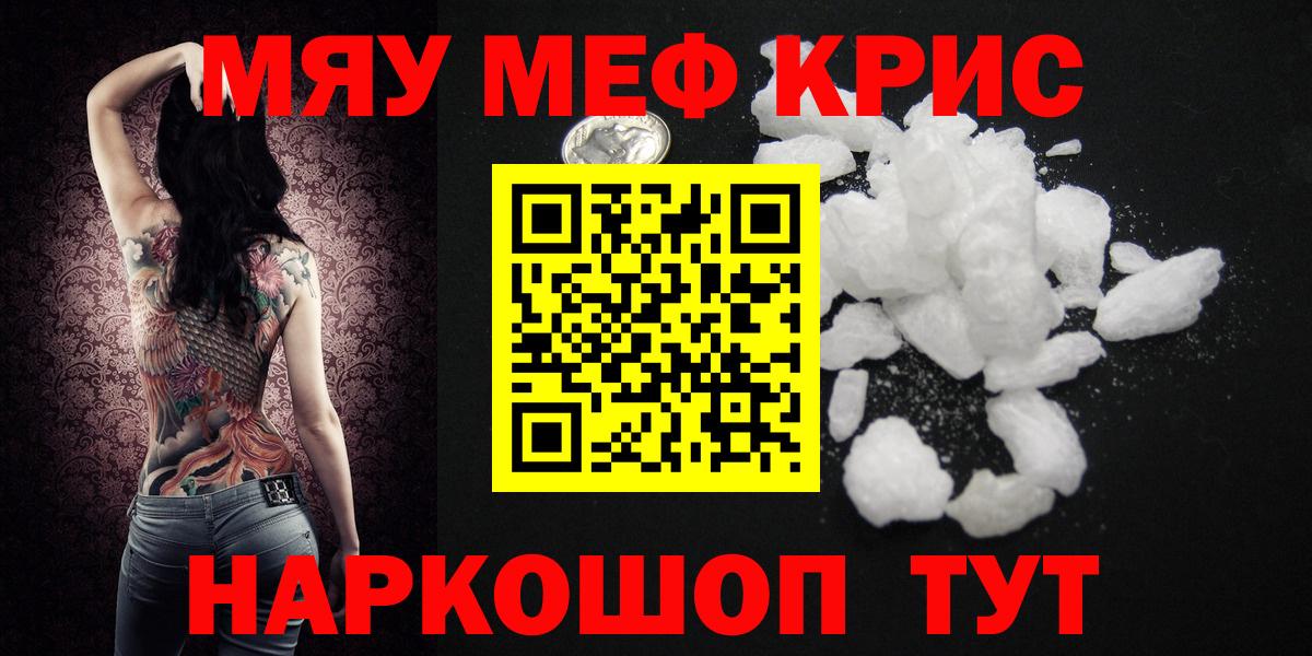 Сергиев Посад  МЯУ-МЯУ кристаллы  Мефедрон  МЕФ  Вход с VPN  МЯУ-МЯУ кристаллы 