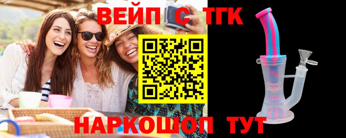 ТГК вейп с тгк Сергиев Посад